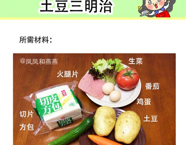 《燕燕烹饪宝典》第13期土豆三明治 第18页