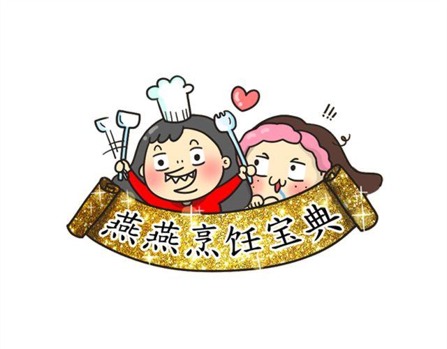 《燕燕烹饪宝典》第13期土豆三明治 第1页