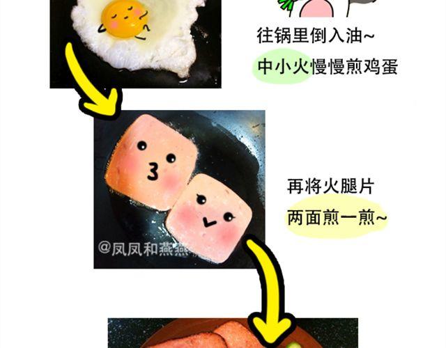 《燕燕烹饪宝典》第13期土豆三明治 第22页