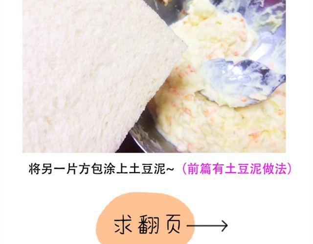 《燕燕烹饪宝典》第13期土豆三明治 第24页