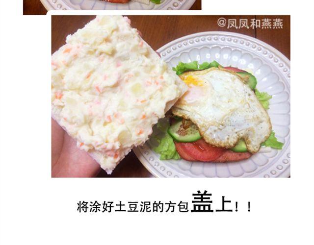 《燕燕烹饪宝典》第13期土豆三明治 第30页