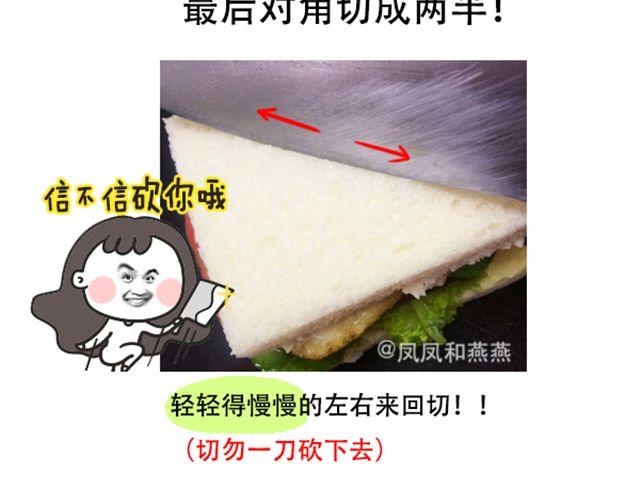 《燕燕烹饪宝典》第13期土豆三明治 第32页