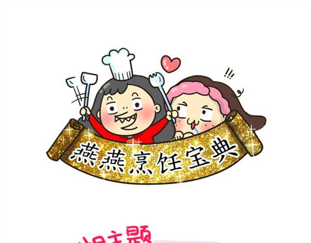 《燕燕烹饪宝典》第13期土豆三明治 第36页