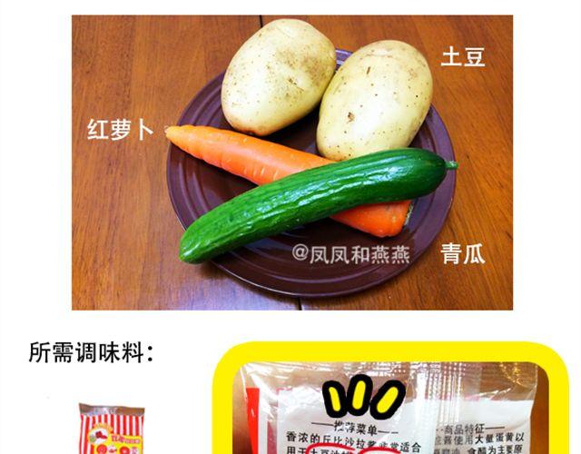 《燕燕烹饪宝典》第13期土豆三明治 第38页