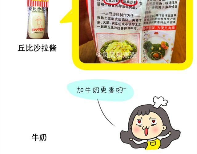 《燕燕烹饪宝典》第13期土豆三明治 第39页