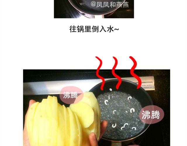 《燕燕烹饪宝典》第13期土豆三明治 第43页