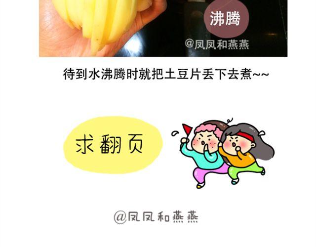 《燕燕烹饪宝典》第13期土豆三明治 第44页