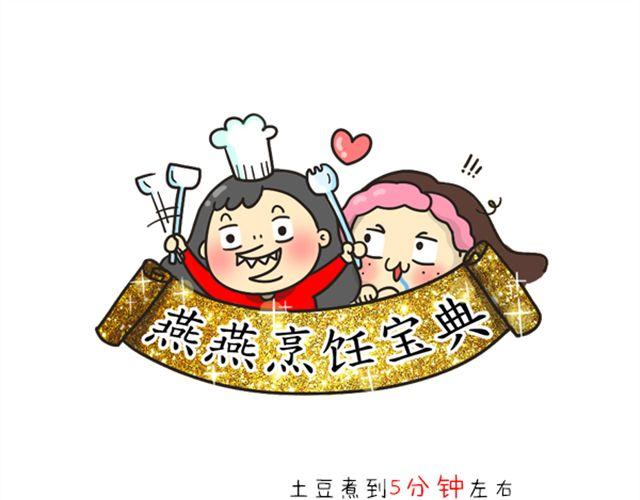 《燕燕烹饪宝典》第13期土豆三明治 第46页