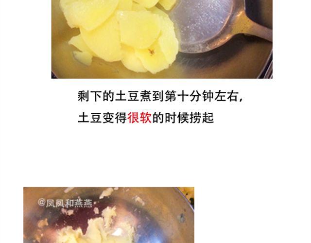 《燕燕烹饪宝典》第13期土豆三明治 第49页