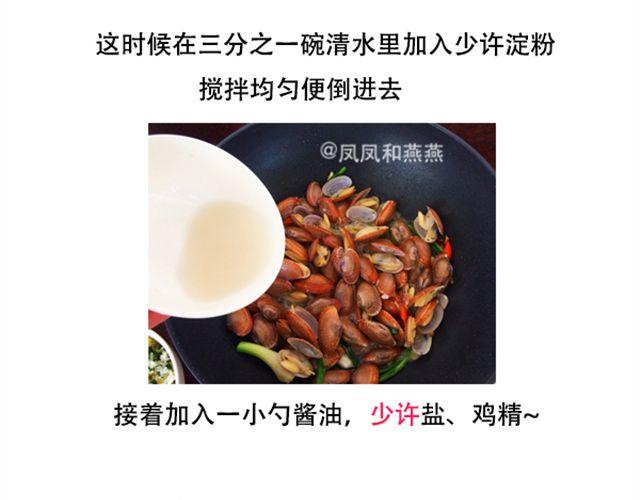 《燕燕烹饪宝典》爆炒花甲 第10页