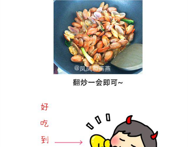 《燕燕烹饪宝典》爆炒花甲 第11页
