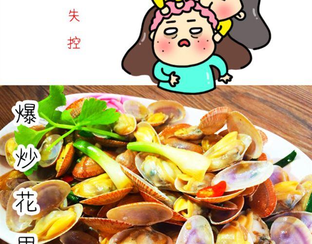 《燕燕烹饪宝典》爆炒花甲 第12页
