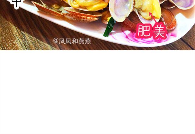 《燕燕烹饪宝典》爆炒花甲 第13页
