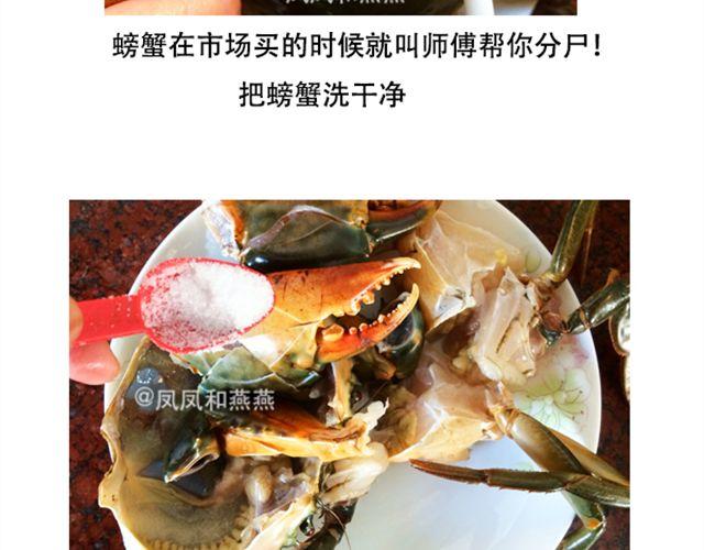 《燕燕烹饪宝典》爆炒花甲 第20页