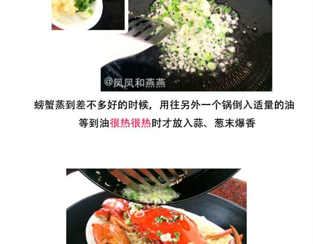 《燕燕烹饪宝典》爆炒花甲 第29页