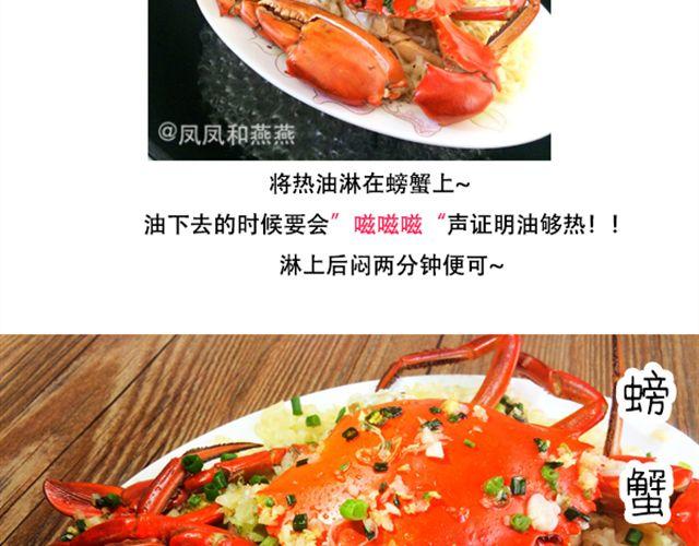 《燕燕烹饪宝典》爆炒花甲 第30页