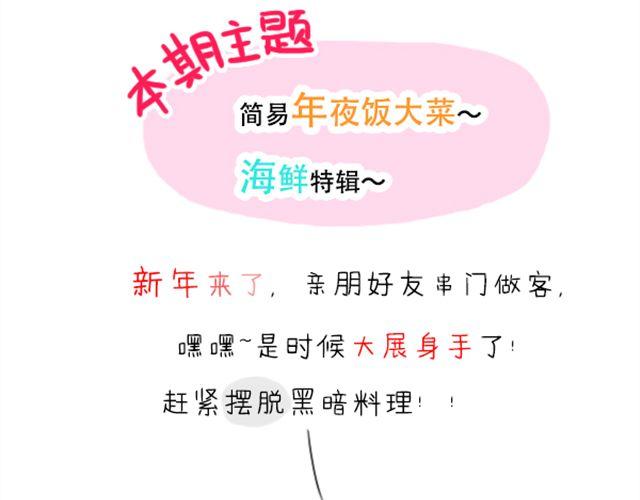 《燕燕烹饪宝典》爆炒花甲 第37页