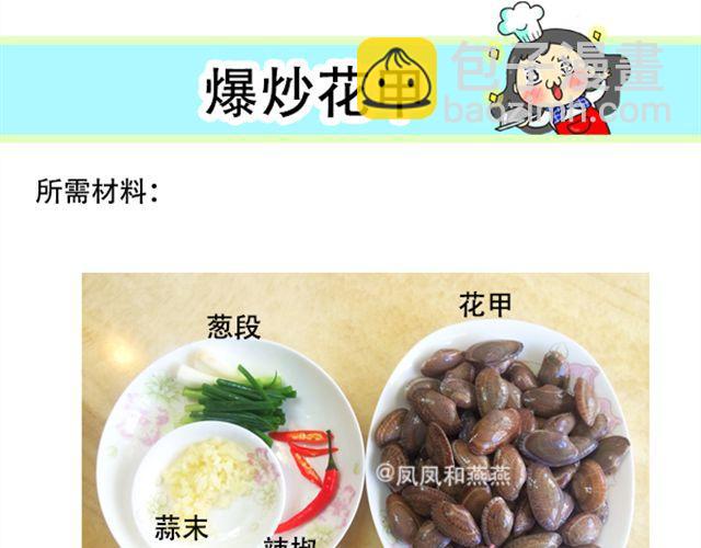 《燕燕烹饪宝典》爆炒花甲 第3页
