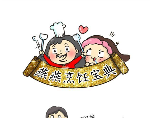 《燕燕烹饪宝典》爆炒花甲 第47页