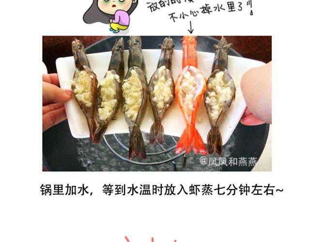 《燕燕烹饪宝典》爆炒花甲 第48页