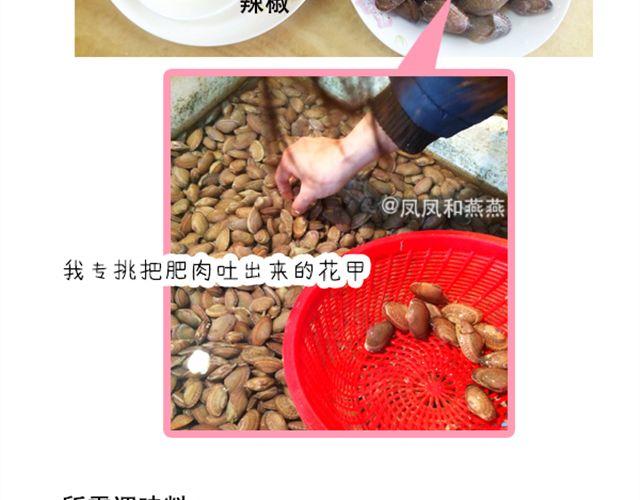 《燕燕烹饪宝典》爆炒花甲 第4页