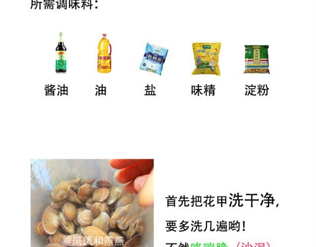 《燕燕烹饪宝典》爆炒花甲 第5页