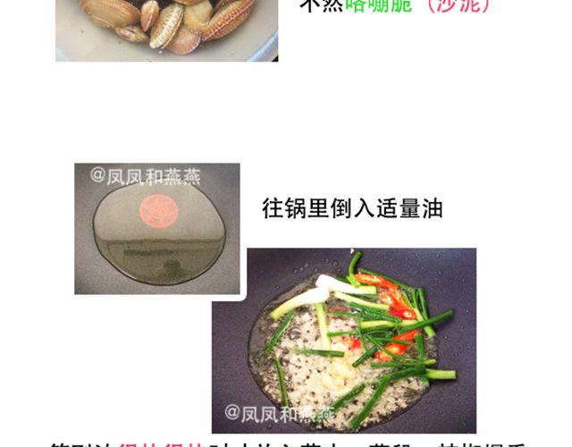 《燕燕烹饪宝典》爆炒花甲 第6页