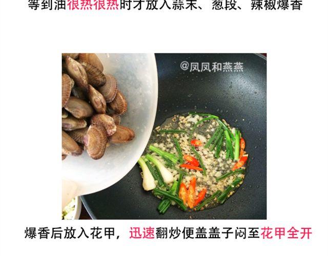 《燕燕烹饪宝典》爆炒花甲 第7页