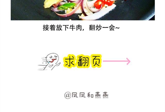 《燕燕烹饪宝典》第14期 惹味孜然牛肉 第10页