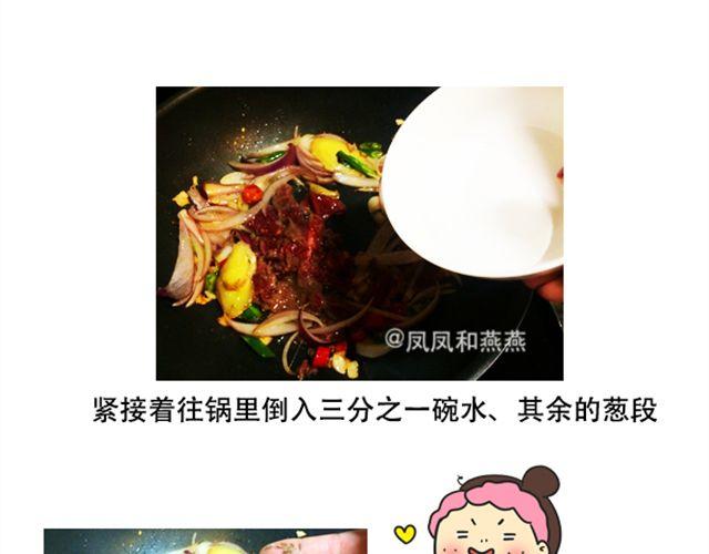 《燕燕烹饪宝典》第14期 惹味孜然牛肉 第12页