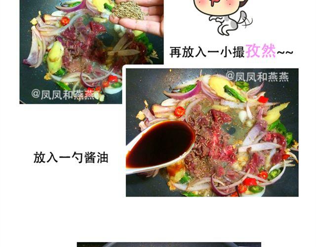 《燕燕烹饪宝典》第14期 惹味孜然牛肉 第13页