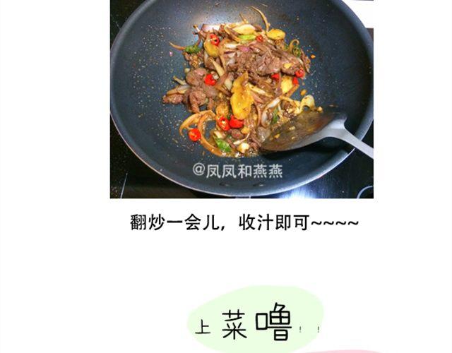 《燕燕烹饪宝典》第14期 惹味孜然牛肉 第14页