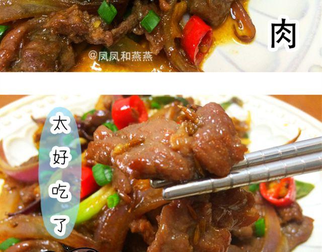 《燕燕烹饪宝典》第14期 惹味孜然牛肉 第16页