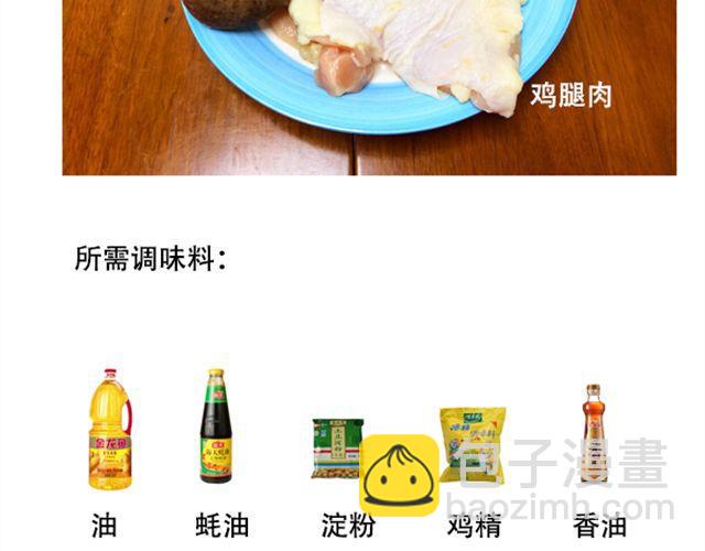 《燕燕烹饪宝典》第14期 惹味孜然牛肉 第21页