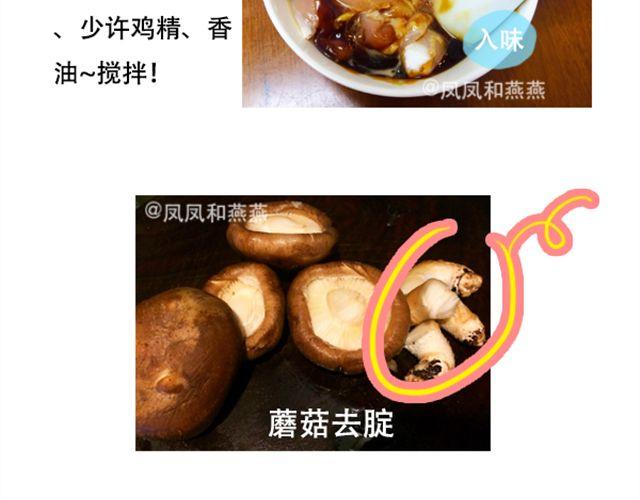 《燕燕烹饪宝典》第14期 惹味孜然牛肉 第23页
