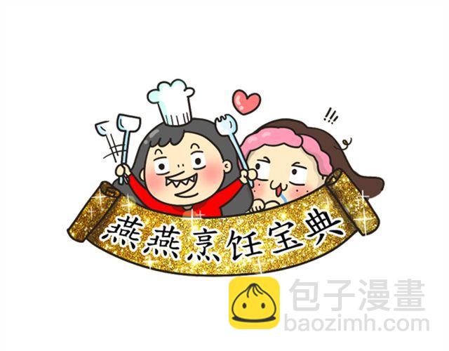 《燕燕烹饪宝典》第14期 惹味孜然牛肉 第29页