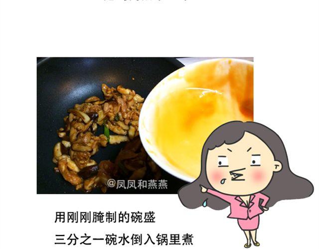 《燕燕烹饪宝典》第14期 惹味孜然牛肉 第31页