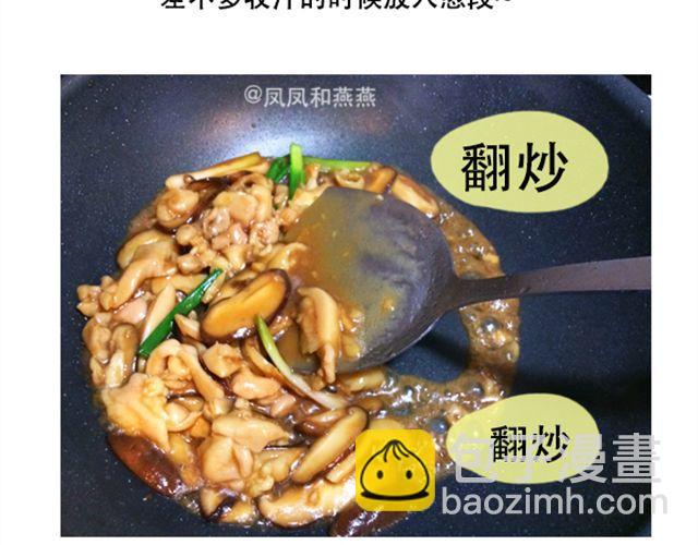 《燕燕烹饪宝典》第14期 惹味孜然牛肉 第33页