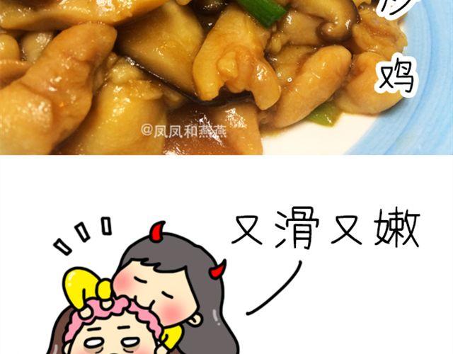 《燕燕烹饪宝典》第14期 惹味孜然牛肉 第35页