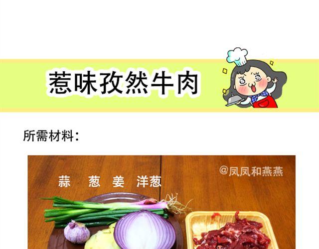 《燕燕烹饪宝典》第14期 惹味孜然牛肉 第3页