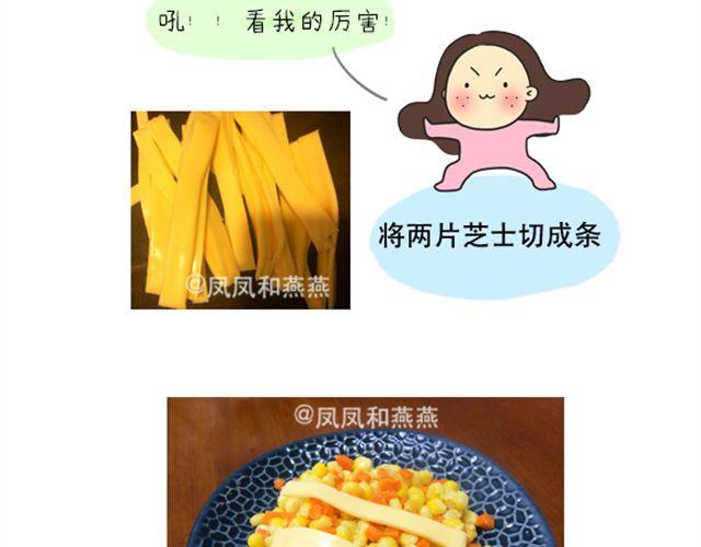 《燕燕烹饪宝典》第14期 惹味孜然牛肉 第41页