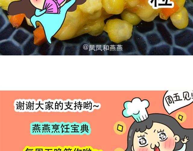《燕燕烹饪宝典》第14期 惹味孜然牛肉 第48页