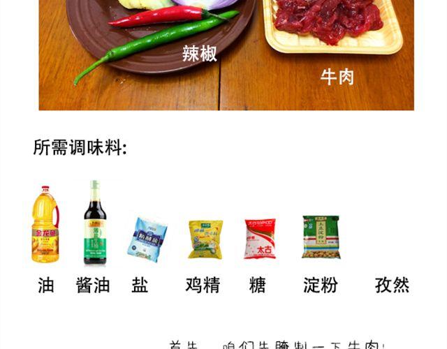 《燕燕烹饪宝典》第14期 惹味孜然牛肉 第4页