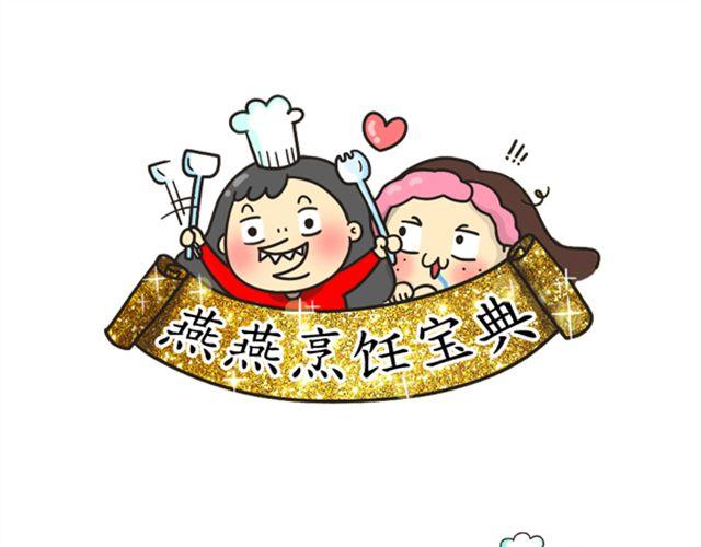《燕燕烹饪宝典》第14期 惹味孜然牛肉 第50页