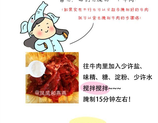 《燕燕烹饪宝典》第14期 惹味孜然牛肉 第5页