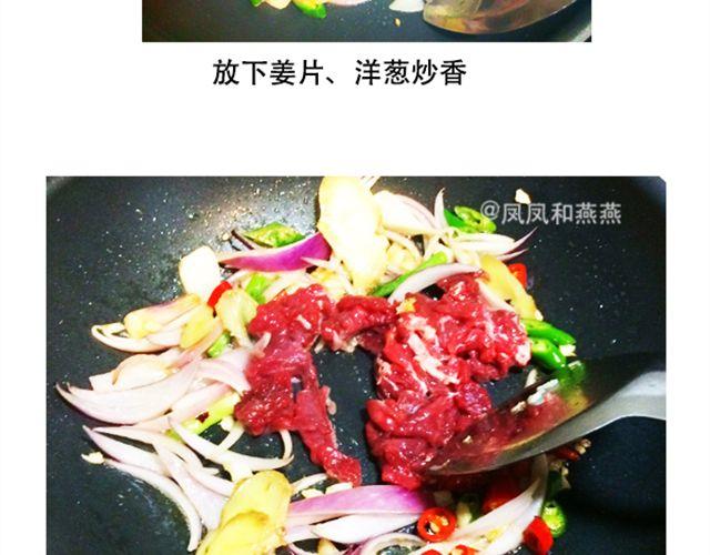 《燕燕烹饪宝典》第14期 惹味孜然牛肉 第9页