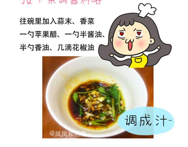 《燕燕烹饪宝典》第15期 鲜味蒸丝瓜 第10页