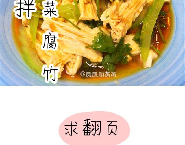《燕燕烹饪宝典》第15期 鲜味蒸丝瓜 第14页