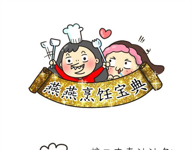 《燕燕烹饪宝典》第15期 鲜味蒸丝瓜 第25页