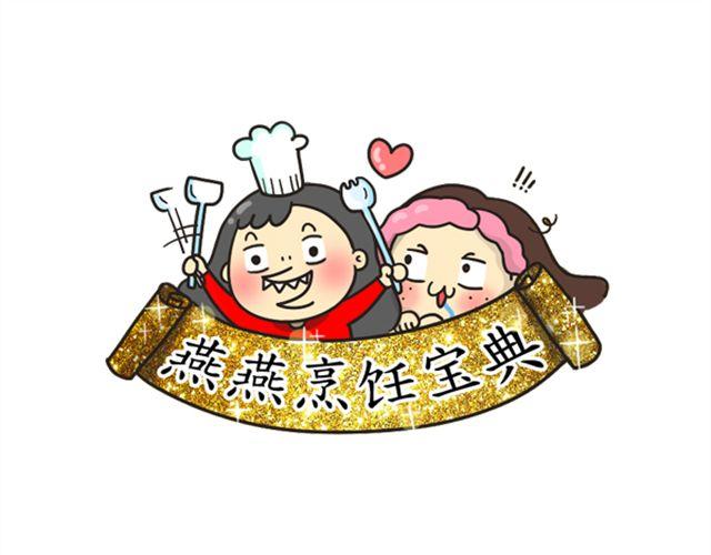《燕燕烹饪宝典》第15期 鲜味蒸丝瓜 第2页